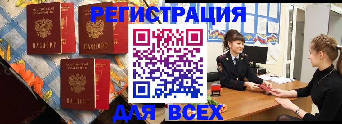 временная регистрация в квартире в Истре