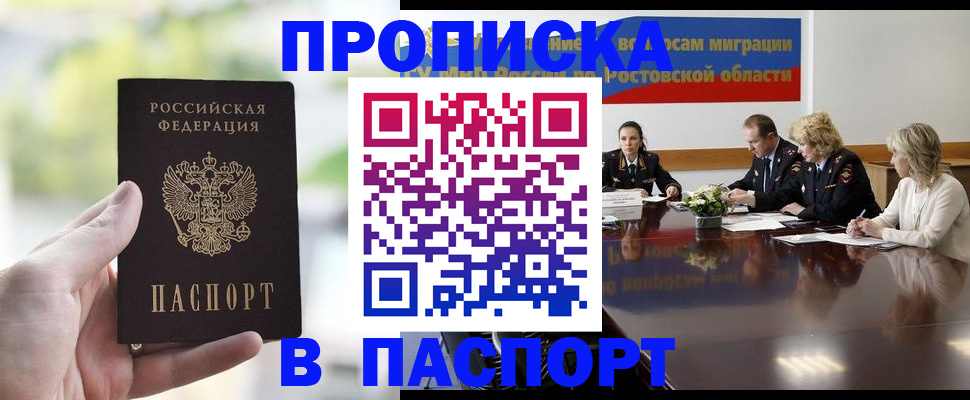 прописка от собственника в Истре