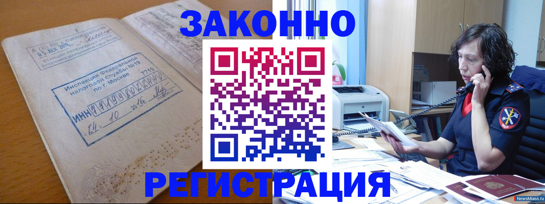 временная регистрация законно в Истре