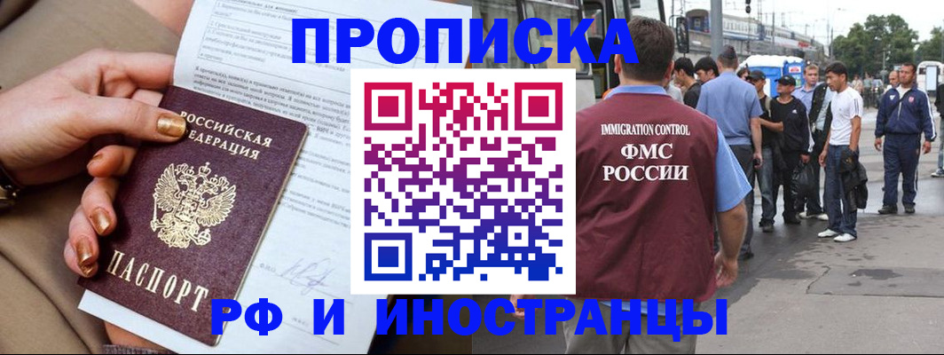 прописка штамп в Истре