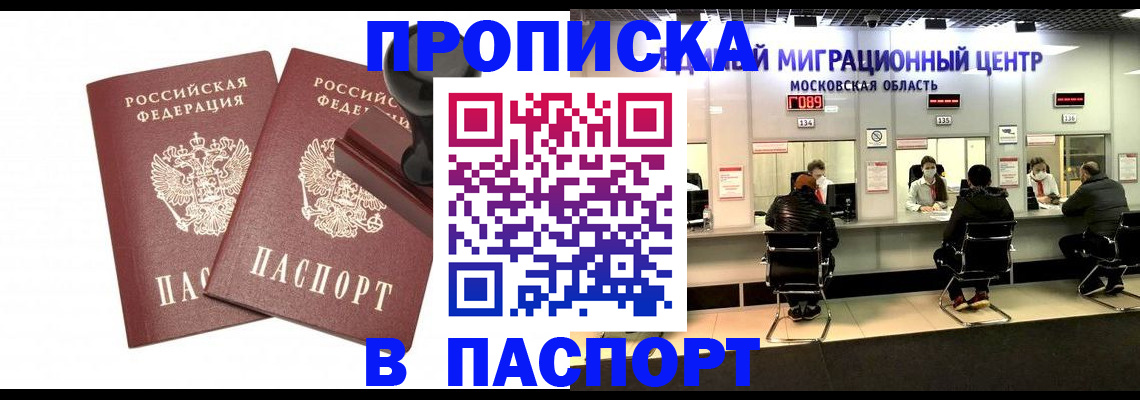 прописка паспорт в Истре