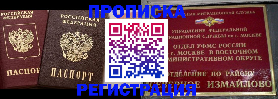 временная регистрация в квартире в Истре